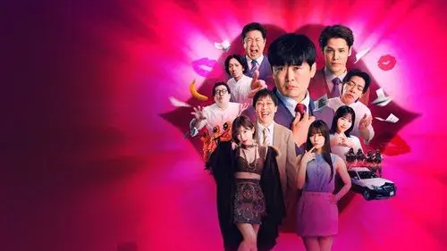 デスキスゲーム いいキスしないと死んじゃうドラマ