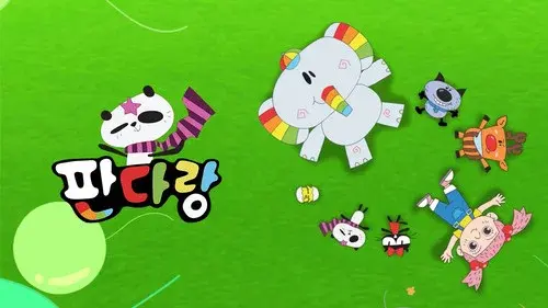 판다랑
