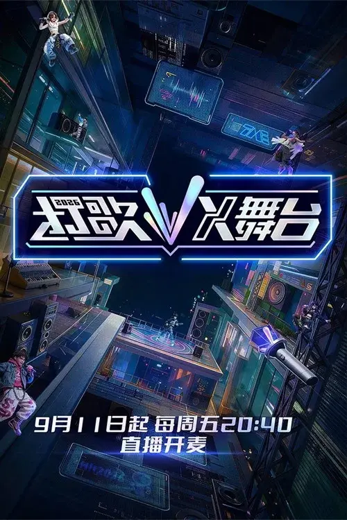 打歌