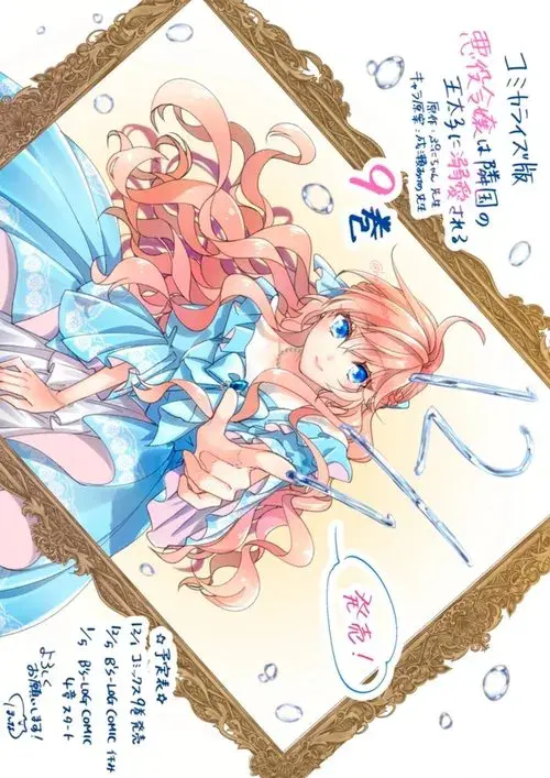 悪役令嬢は隣国の王太子に溺愛される