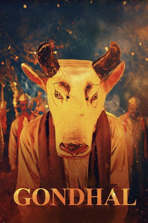 गोंधळ