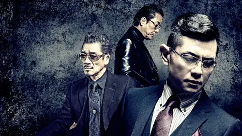 新・極道の紋章