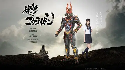 衝撃ゴウライガン