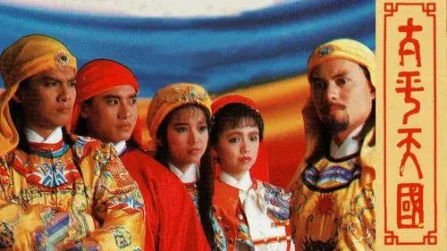 太平天國