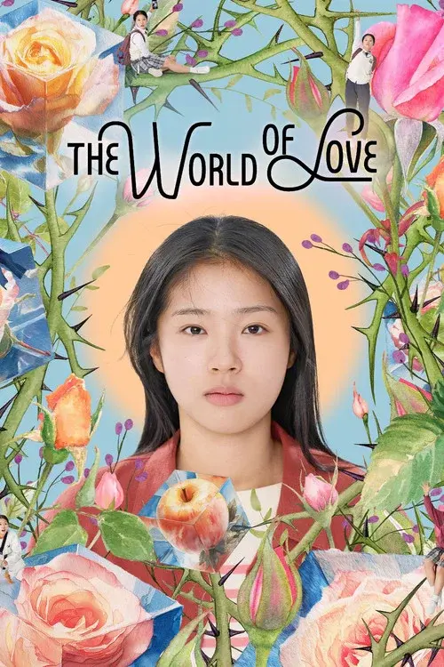 세계의 주인
