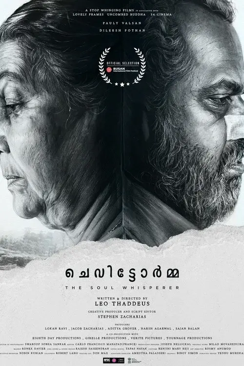 ചെവിട്ടോർമ്മ