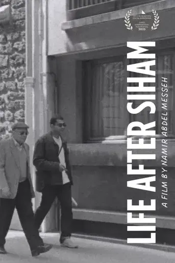 الحياة بعد سهام