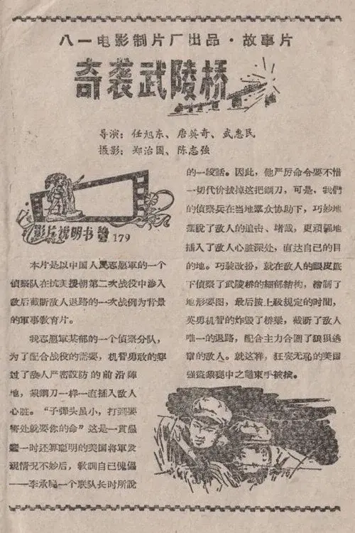 Raid on the Wuling Bridge