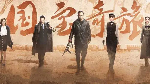 国宝奇旅