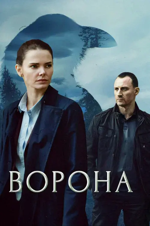 Ворона
