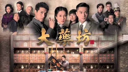 大藥坊