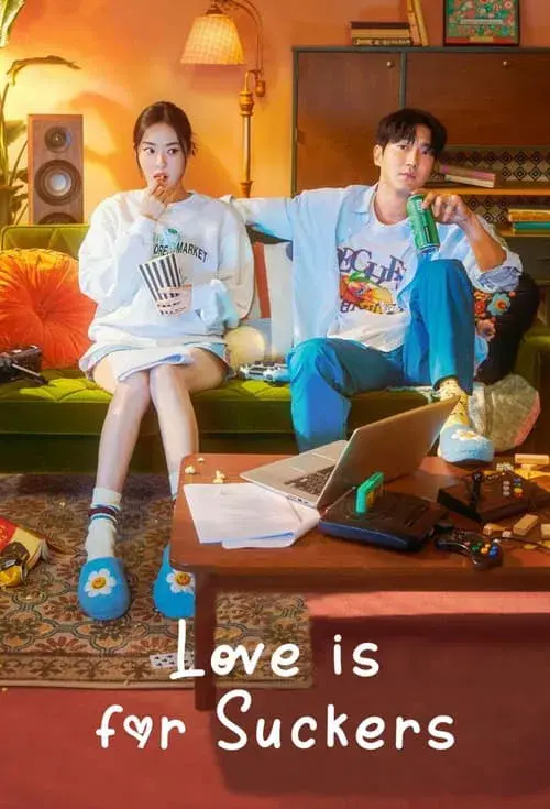 얼어죽을 연애따위