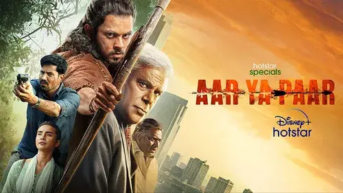 आर या पार