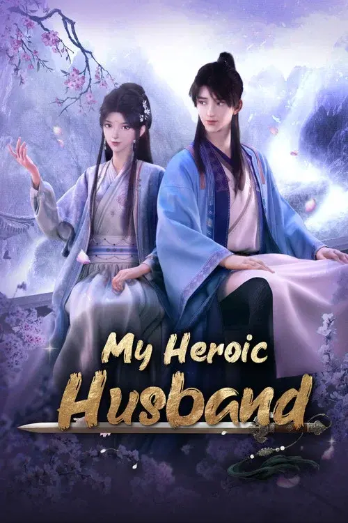 赘婿