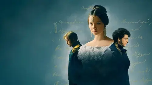 Натали и Александр