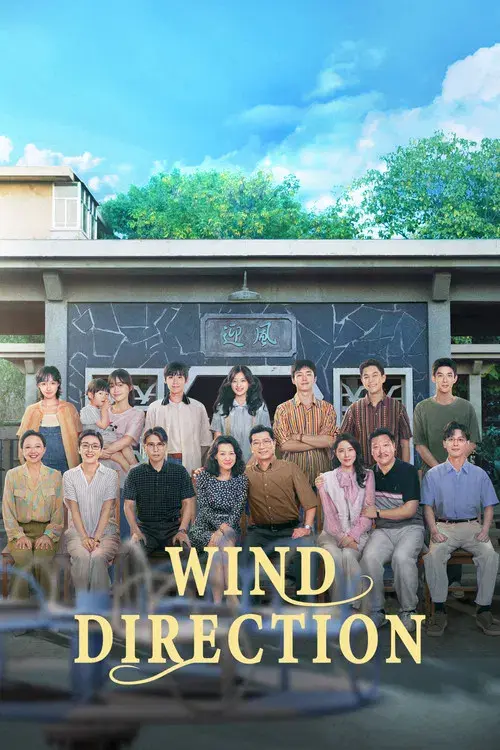 迎风的青春