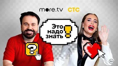 Это надо знать!