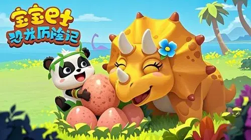 宝宝巴士：恐龙历险记
