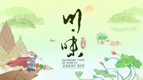川味