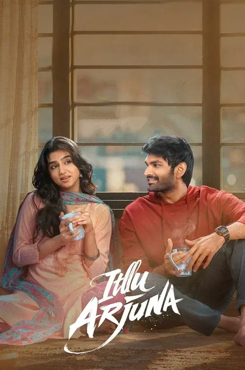 ఇట్లు అర్జున