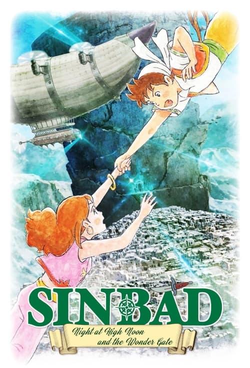 シンドバッド ～真昼の夜とふしぎの門～