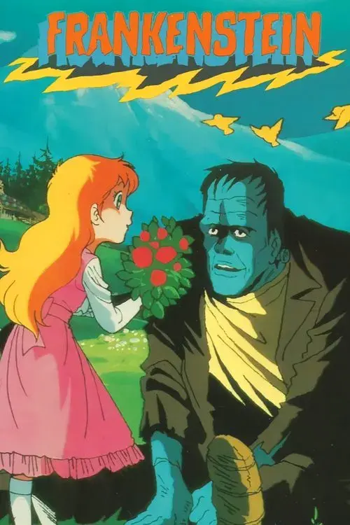 恐怖伝説　怪奇！フランケンシュタイン