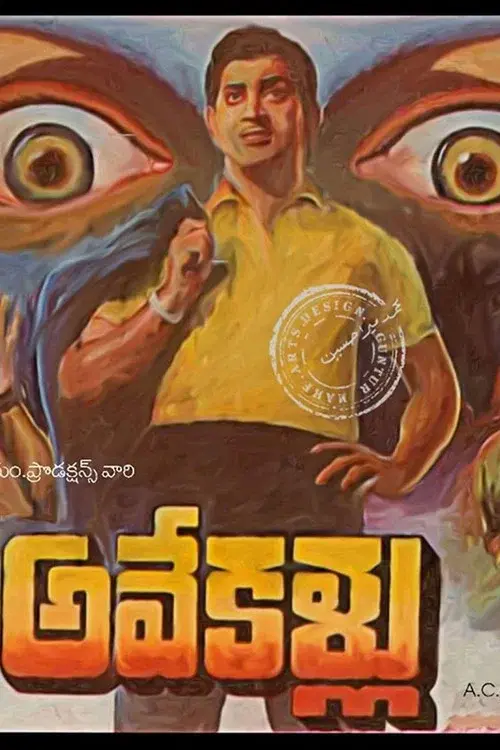 అవే కళ్లు