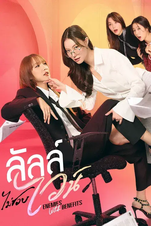 ลัลล์ไม่ชอบไวน์