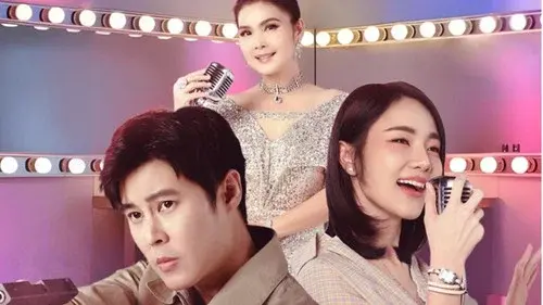 เพลงรักพยัคฆ์ร้าย