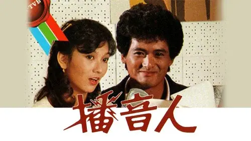 播音人