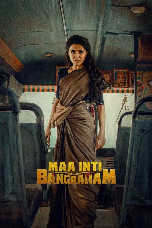 మా ఇంటి బంగారం