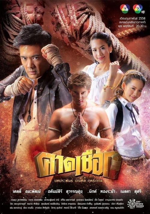 คาดเชือก