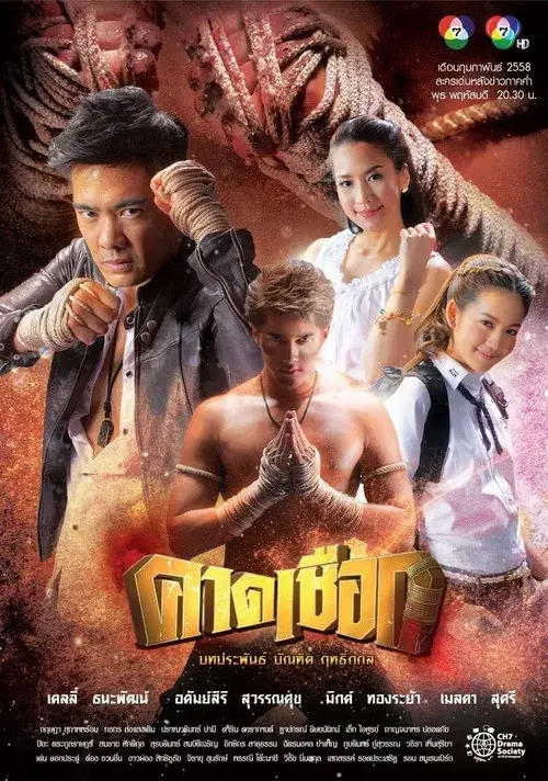 คาดเชือก