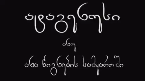 ატაგენუსი