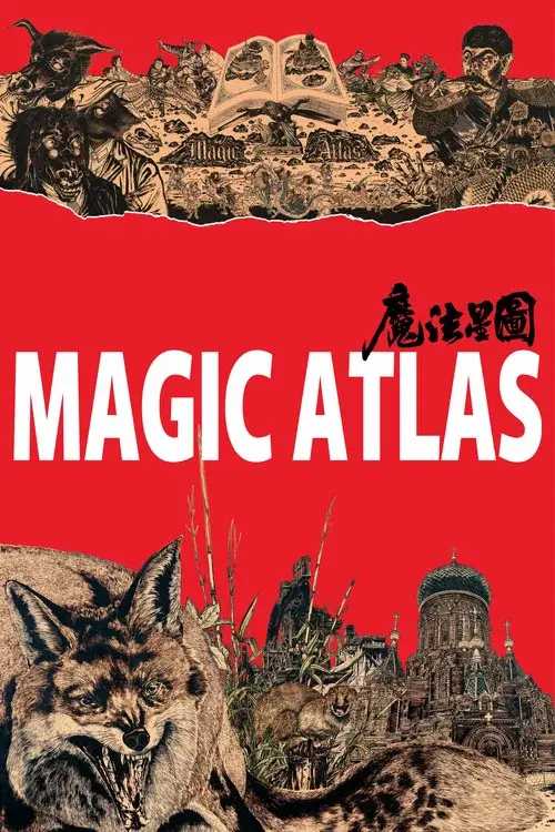 魔法星图