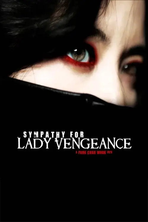 친절한 금자씨