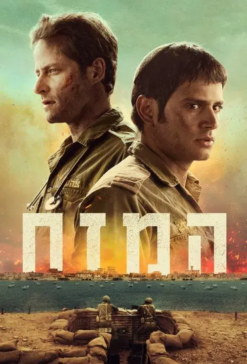 המזח