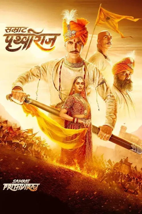सम्राट पृथ्वीराज