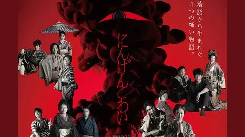 にんげんこわい