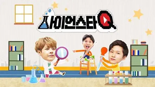 사이언스타 Q
