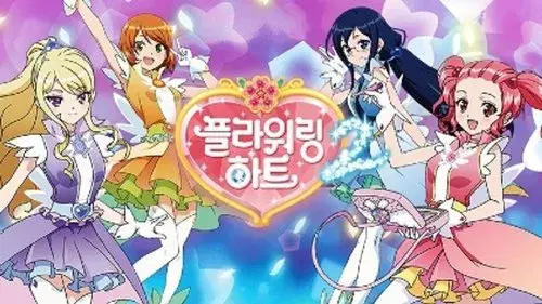 플라워링 하트