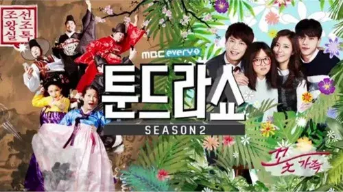 웹툰히어로 툰드라쇼