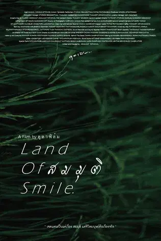 สมมุติ Land Of Smile.