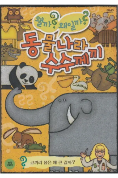 なぜ？どうして？がおがおぶーっ！