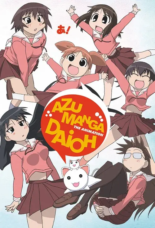 あずまんが大王 THE ANIMATION
