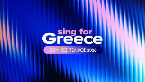 Eurovision: Εθνικός Τελικός