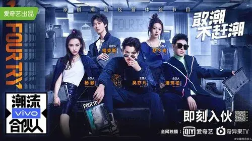 潮流合伙人