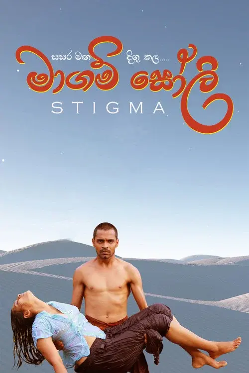 මාගම් සෝලි