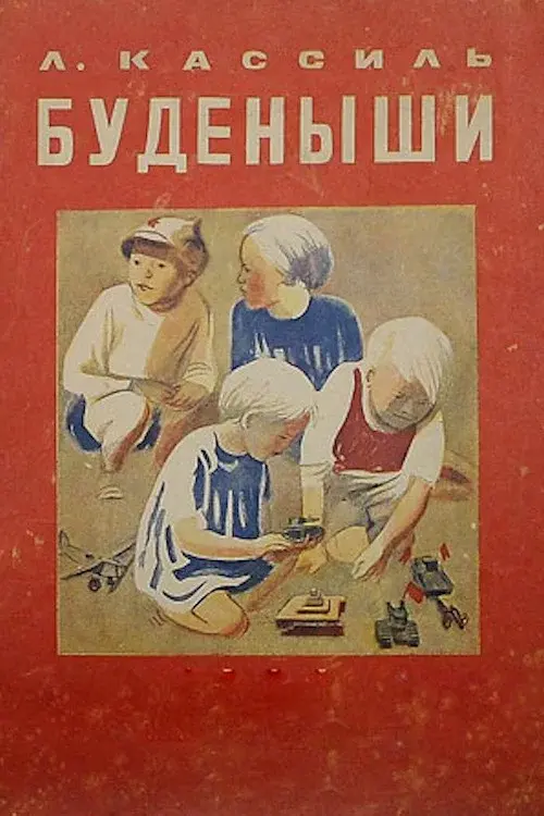 Будьониші