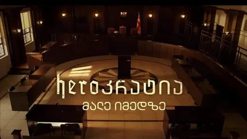Heroკრატია
